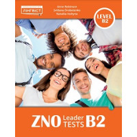 Тесты ZNO Leader Tests B2
