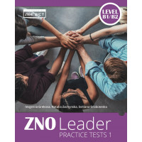 Тесты  ZNO Leader Practice Tests 1