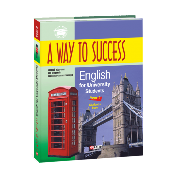 Підручник "A Way to Success: English for University Students". Year 2 (Student's Book)