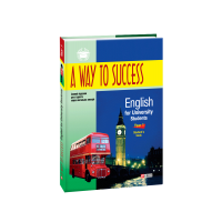 Учебник "A Way to Success: English for University Students". Year 1. Student's Book. 2-е издание