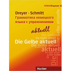    Грамматика немецкого языка с упражнениями  Aktuell