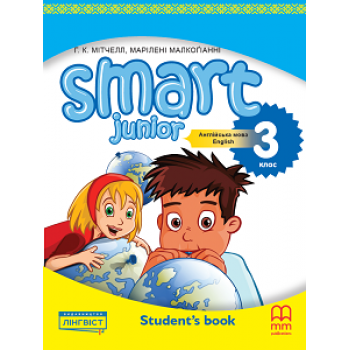 Учебник  Smart Junior for Ukraine 3 Student's Book 