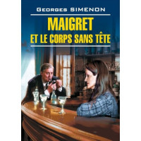 Книга Maigret et le corps sans tete / Мегрэ и тело без головы - Жорж Сименон
