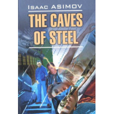 Стальные пещеры  / The Caves of Steel