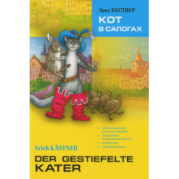 Книга Кіт у чоботях / Der Gestiefelte Kater з аудіододатком