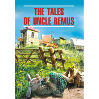Сказки дядюшки Римуса / The Tales of Uncle Remus