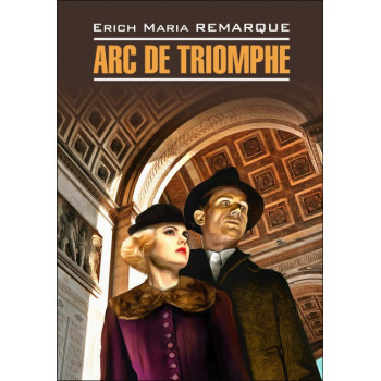  Книга Arc de Triomphe / Триумфальная арка