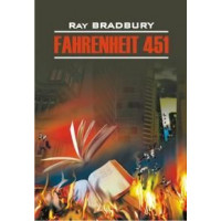 Книга Fahrenheit 451 / 451 градус по Фаренгейту
