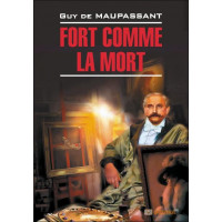 Книга Fort comme la mort / Сильна як смерть - Ги де Мопассан