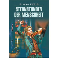 Книга Sternstunden der Menscheneit / Звездные часы человечества