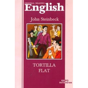 Книга Tortilla Flat / Квартал Тортилья-Флэт