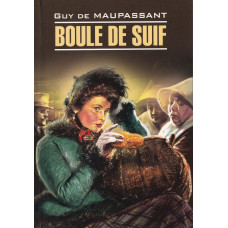 Книга Boule de Suif 