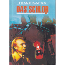 Книга Das Schloss
