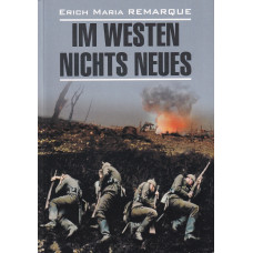 Книга Im Westen nichts Neues / На Западном фронте без перемен