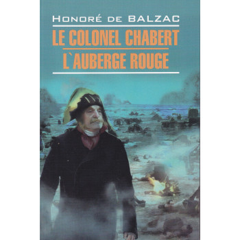 Книга Le colonel Chabert. L'auberge rouge