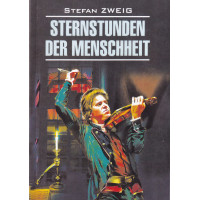 Книга Sternstunden der Menscheneit