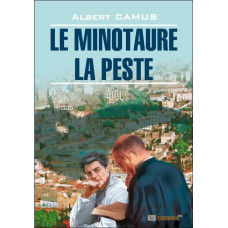 Книга Le minotaure. La peste / Минотавр. Чума  - Эмиль Золя