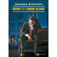 Книга Maigret et l`homme Au Banc / Мегрэ и человек на скамейке - Жорж Сименон