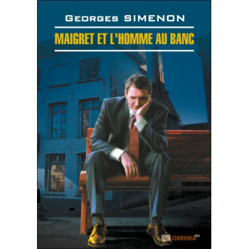Книга Maigret et l`homme Au Banc / Мегрэ и человек на скамейке - Жорж Сименон