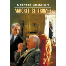Книга Maigret se trompe / Ошибка Мегрэ  - Жорж Сименон