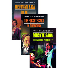 Трилогия The Forsyte Saga