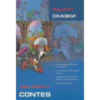 Книга Казки / Contes з аудіододатком - Шарль Перо