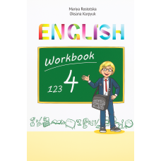 Рабочая тетрадь "Workbook 4" (углублённое изучение) М.Ростоцкая, О.Карпюк