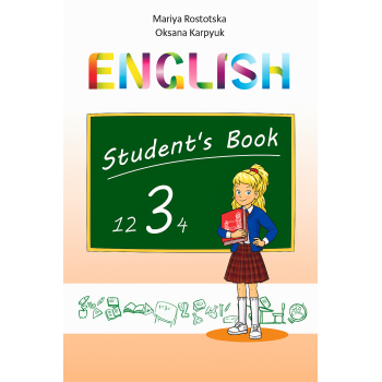 Підручник "Англійська мова" для 3 класу (поглиблене вивчення) О.Карпюк, М. Ростоцька
