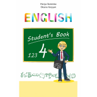 Учебник "Английский язык" для 4 класса (углублённое изучение) О.Карпюк, М. Ростоцкая