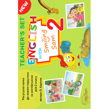 Ресурсна папка для вчителя 2 клас до підручника О. Карпюк "English with Smiling Sam 2"