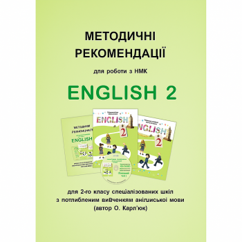  Книга Методические рекомендации для работы с УМК "English 2" для 2 класса (углуб. изучение)