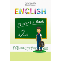 Учебник "Английский язык" для 2 класса (углублённое изучение) О.Карпюк, М. Ростоцкая