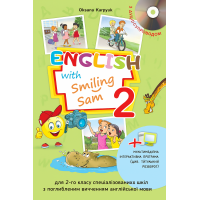 Підручник  2 клас "English with Smiling Sam 2" Оксана Карпюк