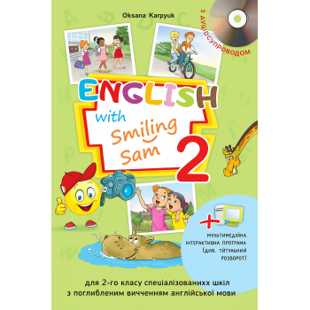 Підручник  2 клас "English with Smiling Sam 2" Оксана Карпюк