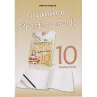 Робочий зошит з граматики "Grammar Practice Book" для 10 класу О. Карпюк