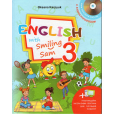 Підручник для 3 класу "English with Smiling Sam 3" Оксана Карпюк