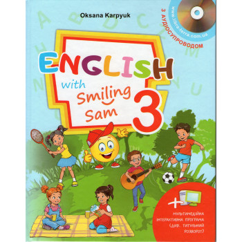 Підручник для 3 класу "English with Smiling Sam 3" Оксана Карпюк