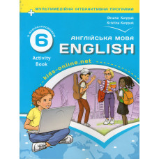 Рабочая тетрадь Английский язык English 6 класс Activity Book НУШ О. Карпюк