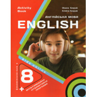 Рабочая тетрадь English 8 класс Activity Book НУШ О. Карпюк