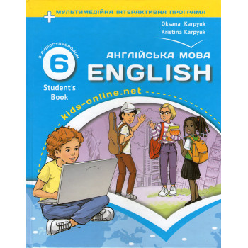 Учебник Английский язык English 6 класс Student's Book НУШ О. Карпюк