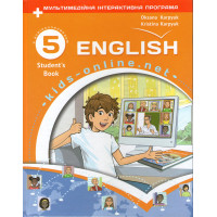 Учебник Английский язык English 5 класс Student's Book НУШ О. Карпюк 