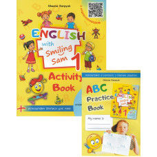  Рабочая тетрадь для 1 класса НУШ "English with Smiling Sam 1" с аудиосопровождением (2023 год)