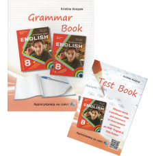 Тетрадь по грамматике + сборник тестов для 8-го класса НУШ автора К. Карпюк (с аудио)