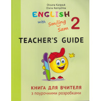 Книга для вчителя 2 клас до УМК "English with Smiling Sam 2"