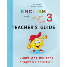 Книга для учителя для 3 класса к "English with Smiling Sam 3"