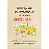 Книга Методические рекомендации для работы с УМК "English 4 для 4 класса (углуб. изучение)