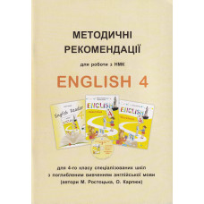 Книга Методические рекомендации для работы с УМК "English 4 для 4 класса (углуб. изучение)