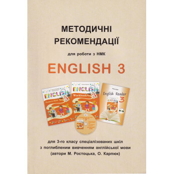 Книга Методические рекомендации для работы с УМК "English 3" для 3 класса (углуб. изучение)