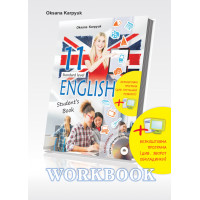 Рабочая тетрадь "Workbook 11" к учебнику "Английский язык" для 11 класса О. Карпюк