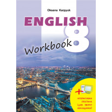 Рабочая тетрадь "Workbook 8" к учебнику "Английский язык" для 8 класса 